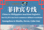 马桶海运出口菲律宾马尼拉物流，菲律宾海运双清到门一...