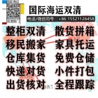 提示+2科普一下国内运大件家具个人物品货物等到加拿大蒙特利尔点解说走海运最省钱 ...