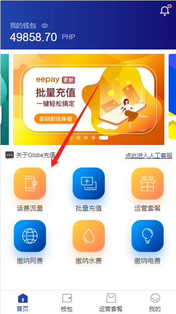 生活攻略-怎么充值Globe at home流量？(1)