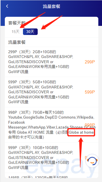 生活攻略-怎么充值Globe at home流量？(4)