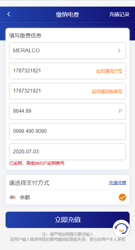 生活攻略-菲律宾Meralco电费怎么缴费？(6)