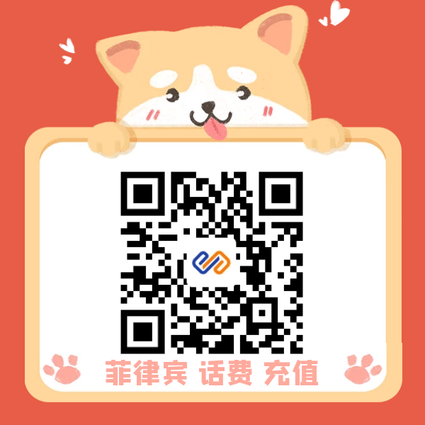 生活攻略-菲律宾易付宝（eepay）支持的电子钱包充值(1)