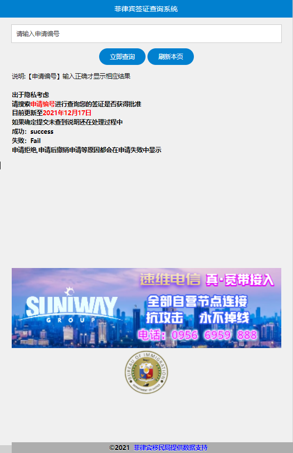 生活攻略-菲律宾签证查询（更新至2023年10月12日）(1)
