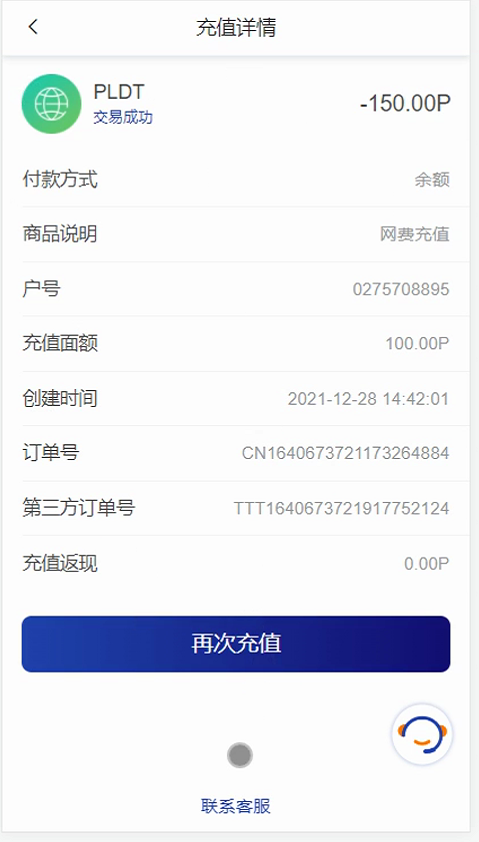 生活攻略-菲律宾怎么交PLDT网费(4)