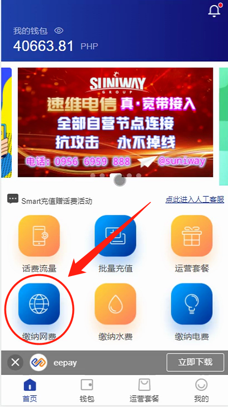 生活攻略-PLDT欠费断网怎么办？(2)