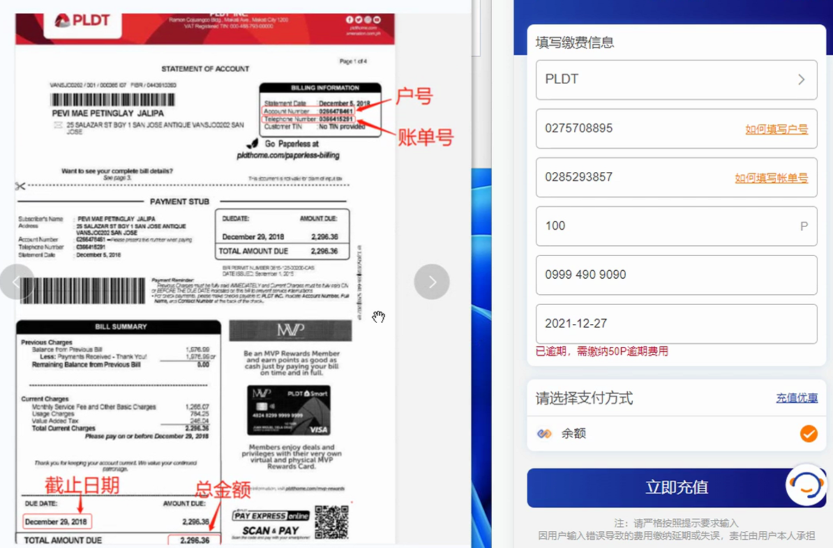 生活攻略-PLDT欠费断网怎么办？(4)