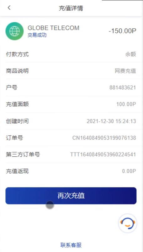 生活攻略-Globe宽带怎么交网费(5)