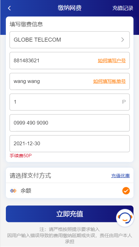 生活攻略-Globe宽带怎么交网费(4)