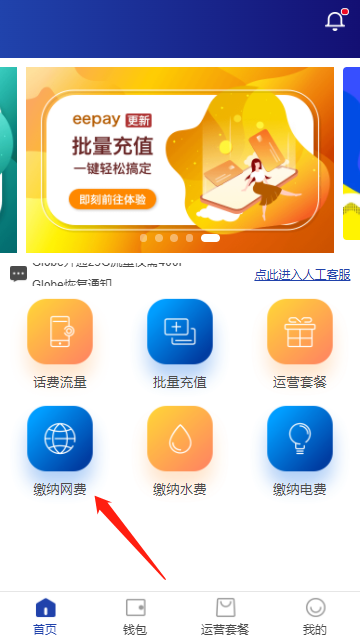 生活攻略-Globe宽带怎么交网费(1)