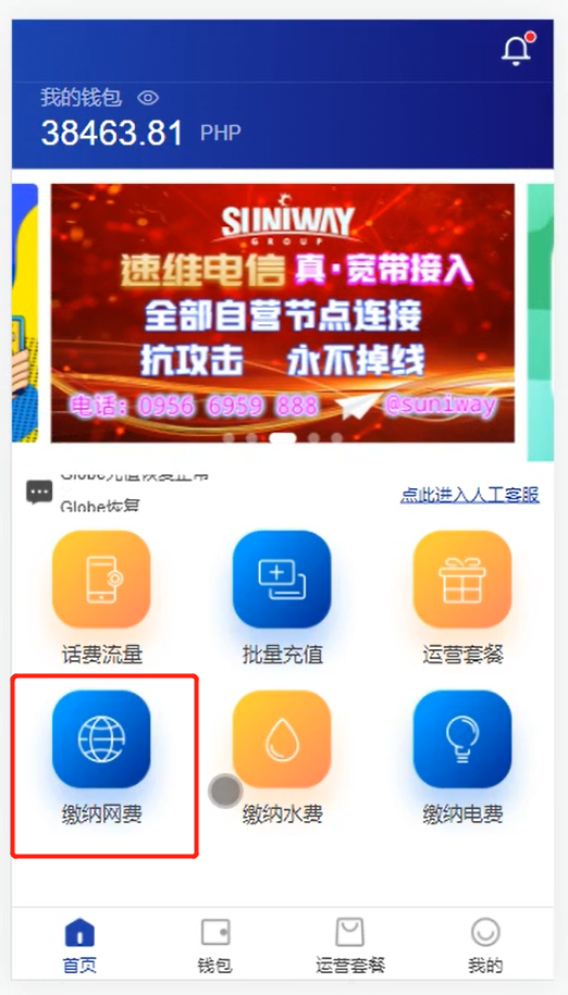 生活攻略-菲律宾SKY Cable充值(1)