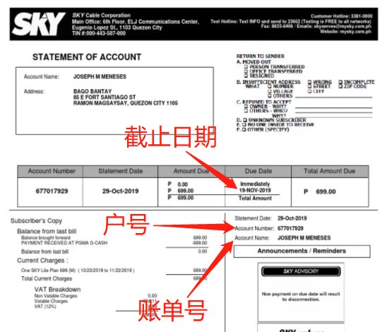 生活攻略-菲律宾SKY Cable充值(3)