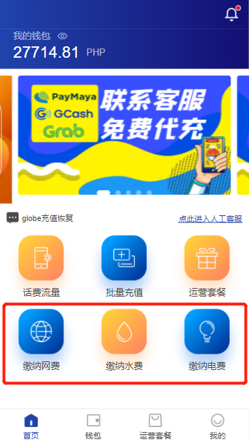 生活攻略-菲律宾水电网缴费怎么交？(1)