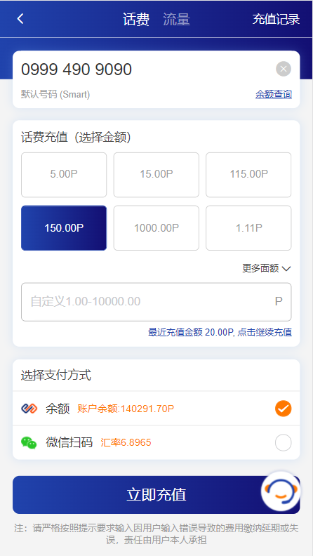 生活攻略-菲律宾smart话费充值(4)