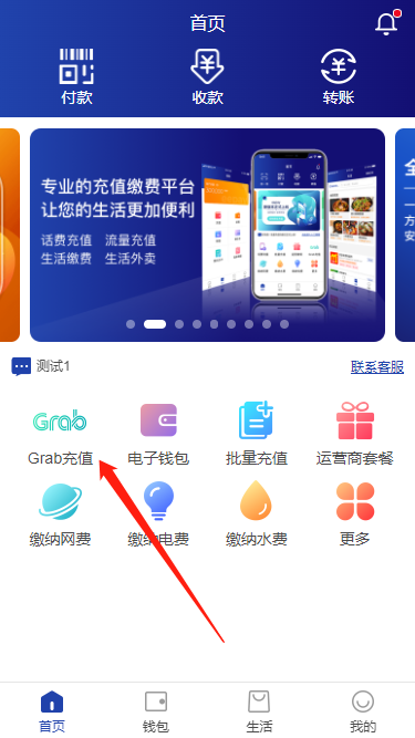 生活攻略-grab充值(7)