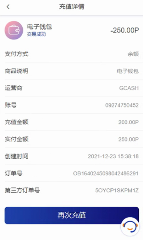 生活攻略-菲律宾 gcash 充值(4)