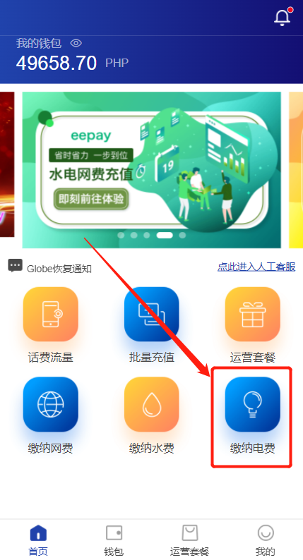 生活攻略-菲律宾 meralco 交钱(2)