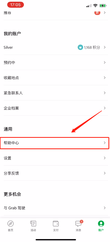 生活攻略-Grab在线客服（Grab充值没有收到怎么办？联系Grab客服）(2)