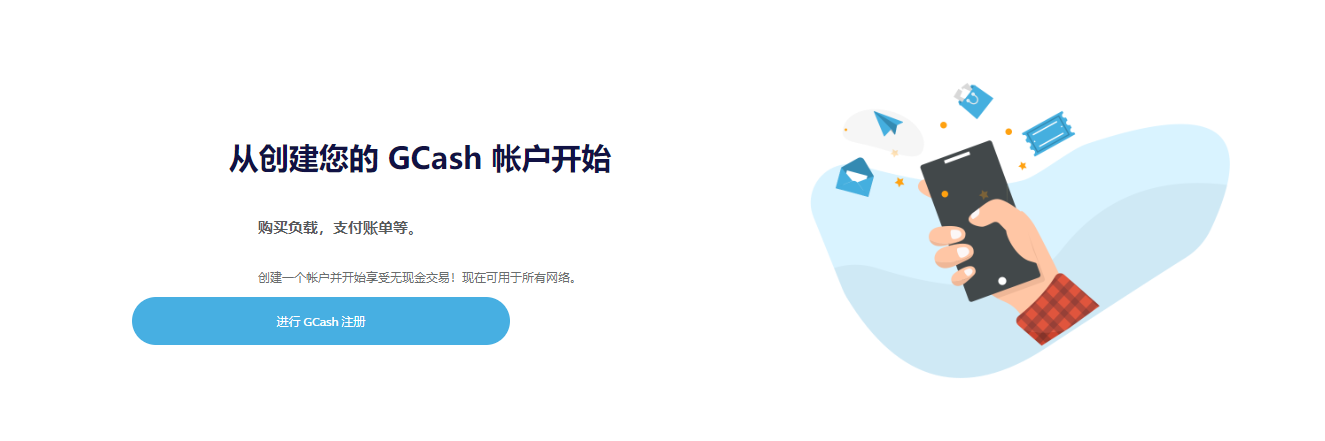 生活攻略-gcash注册(1)