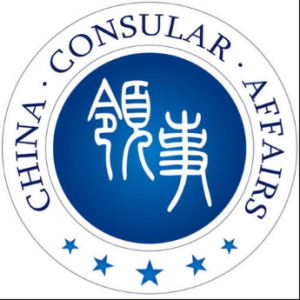 马尼拉领事馆通告-关于启动海外远程视频公证试点业务的通知(1)
