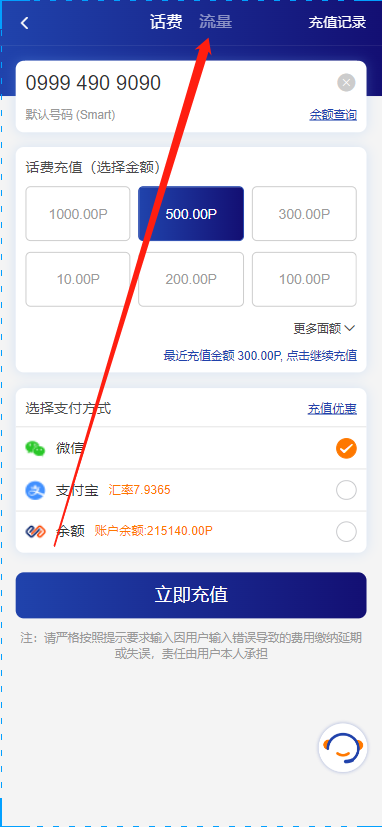 生活攻略-smart 5G流量套餐开通方法(2)