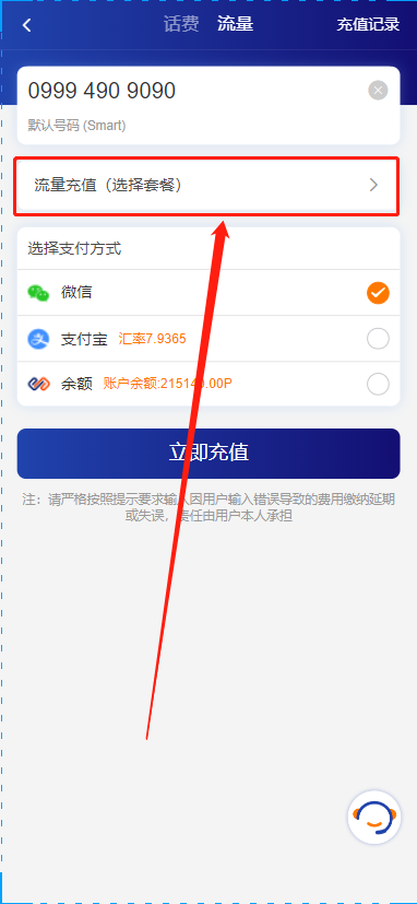 生活攻略-smart 5G流量套餐开通方法(3)
