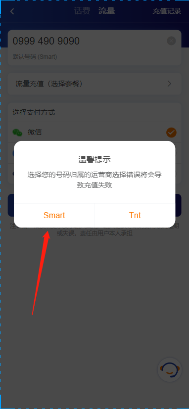 生活攻略-smart 5G流量套餐开通方法(4)