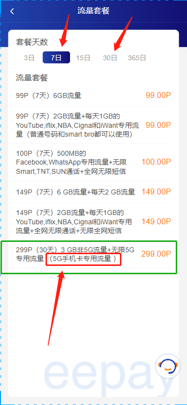 生活攻略-smart 5G流量套餐开通方法(5)