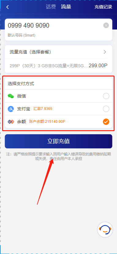生活攻略-smart 5G流量套餐开通方法(6)