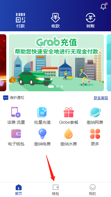 生活攻略-菲律宾Paymaya充值（2024年12月20日更新）(2)