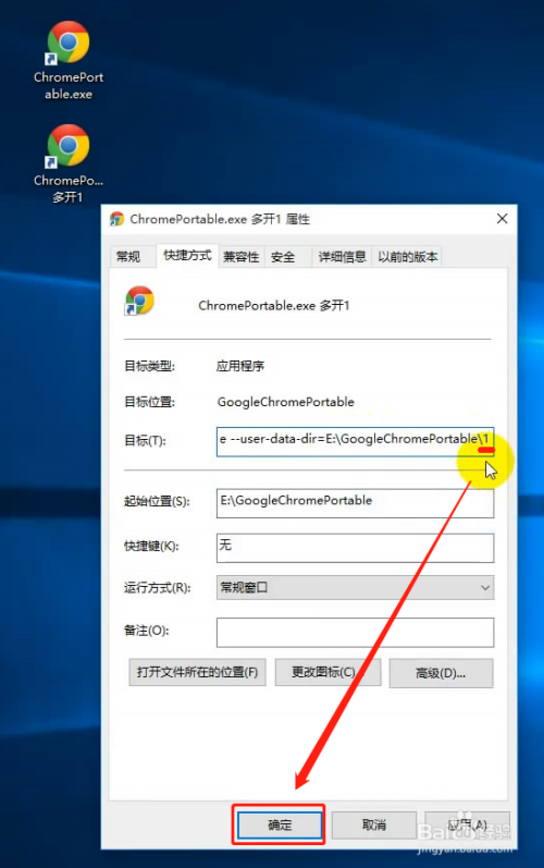 生活攻略-谷歌浏览器本地电脑无限独立多开方法(8)