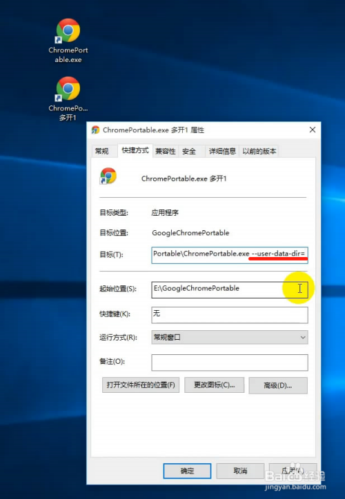 生活攻略-谷歌浏览器本地电脑无限独立多开方法(5)