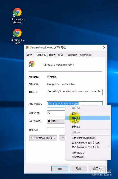 生活攻略-谷歌浏览器本地电脑无限独立多开方法(6)