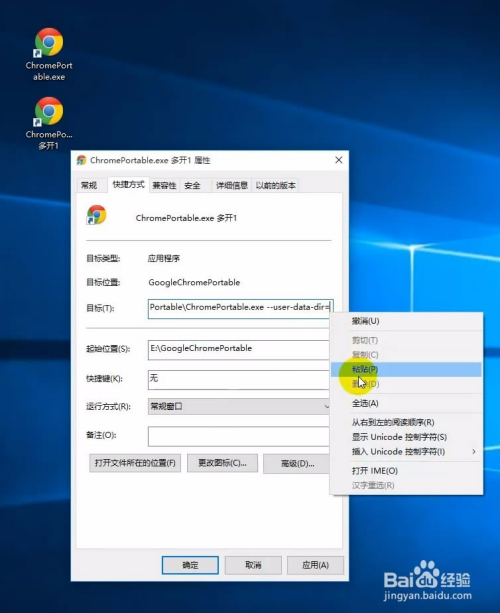 生活攻略-谷歌浏览器本地电脑无限独立多开方法(7)