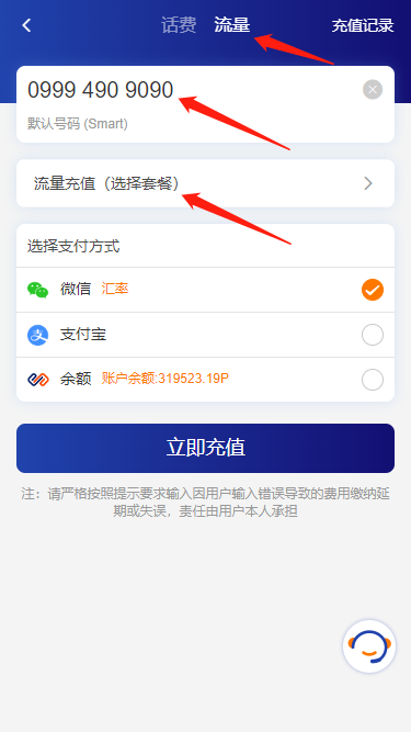 生活攻略-Smartbro（smart火箭卡）无限流量充值(2)