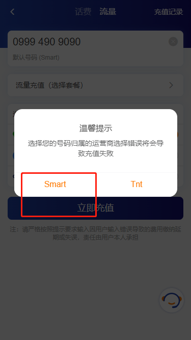 生活攻略-Smartbro（smart火箭卡）无限流量充值(3)