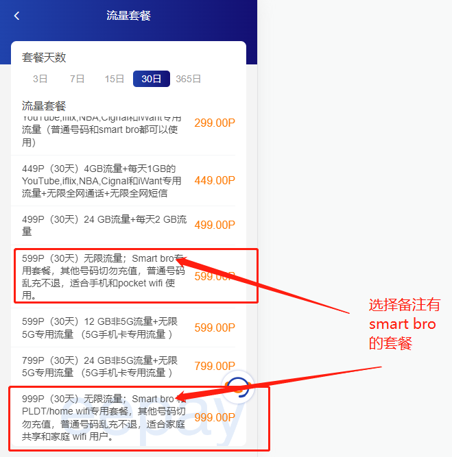 生活攻略-Smartbro（smart火箭卡）无限流量充值(4)