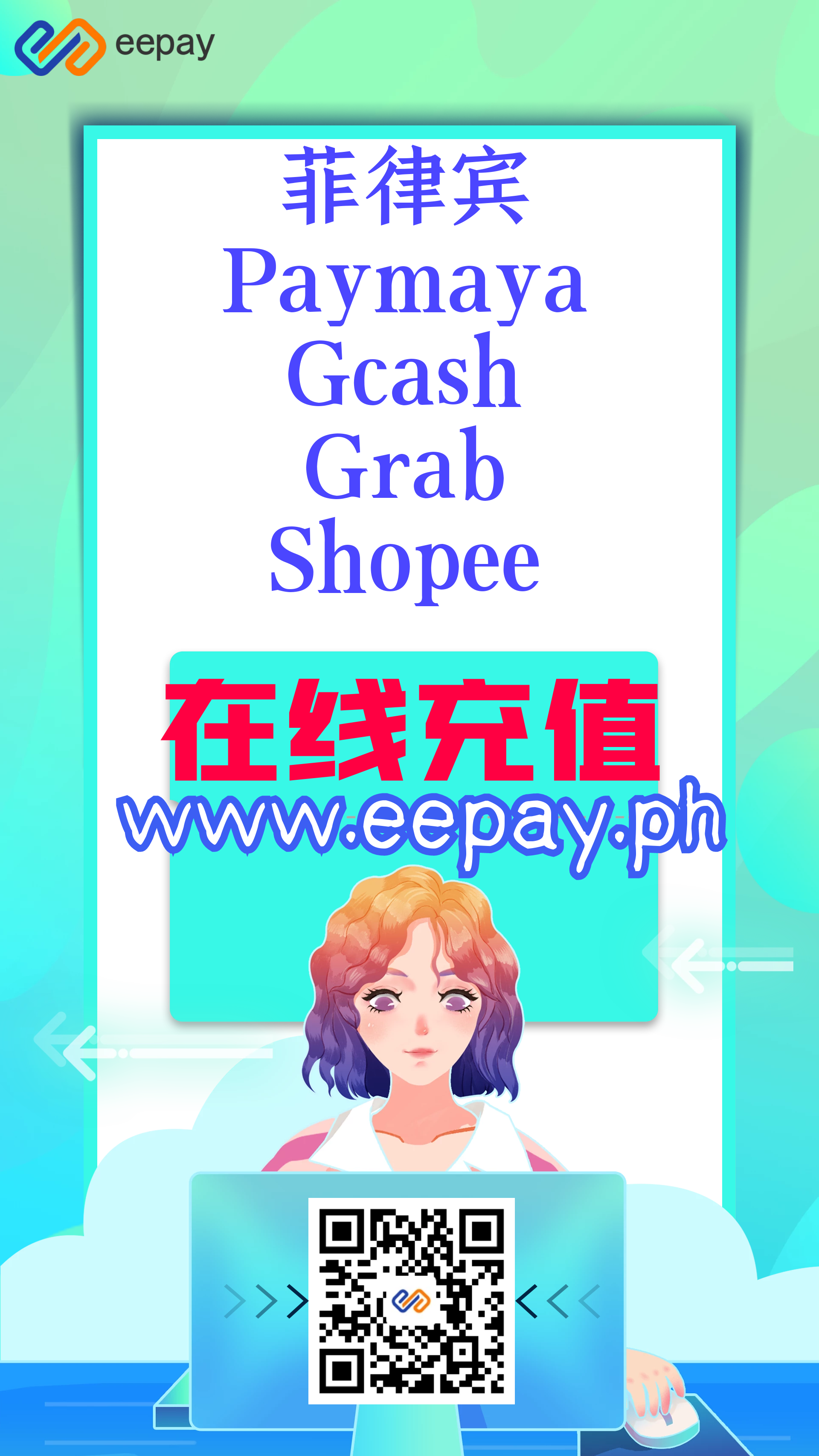生活攻略-菲律宾缴费就用eepay（菲律宾易付宝）(2)