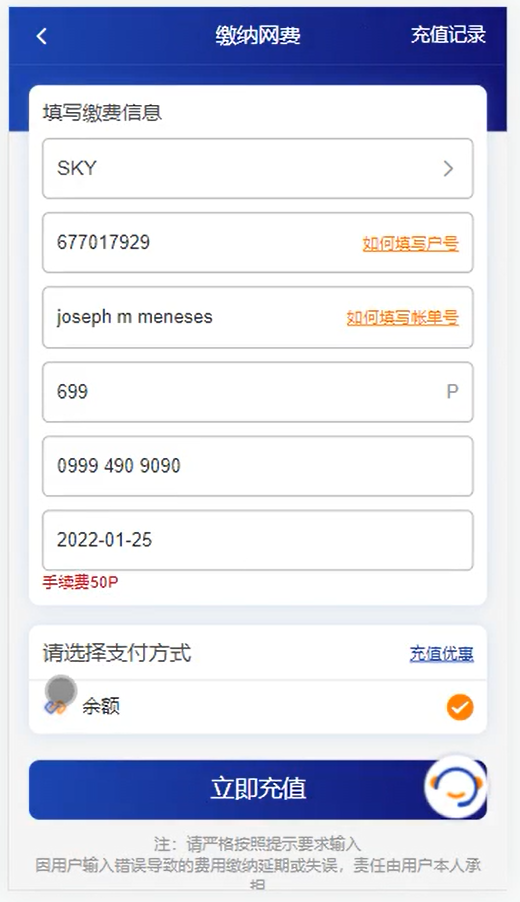 生活攻略-菲律宾sky网费缴费(4)