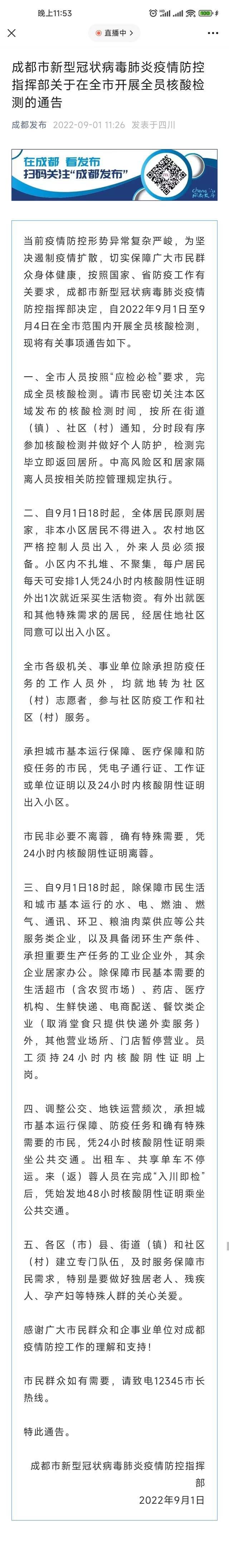 快讯-成都疫情期间碰到地动怎么办？官方答疑(1)