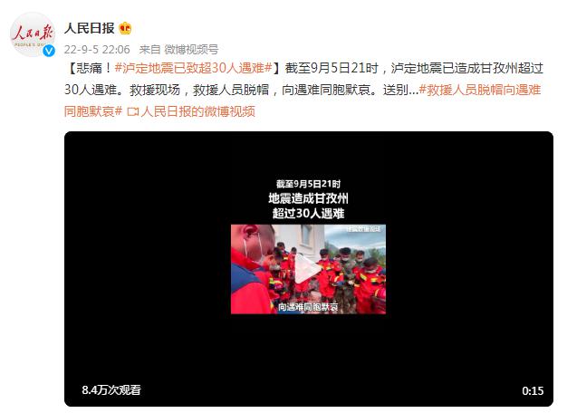 快讯-悲伤!泸定地动已致超 30 人罹难,救济职员向罹难同胞默哀(1) 快讯-悲伤!泸定地动已致超 30 人罹难,救济职员向罹难同胞默哀(1)