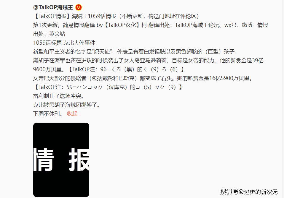 快讯-海贼王1059话：贝加庞克新武器曝光，雷利帮女帝，黑胡子活捉克比(3)