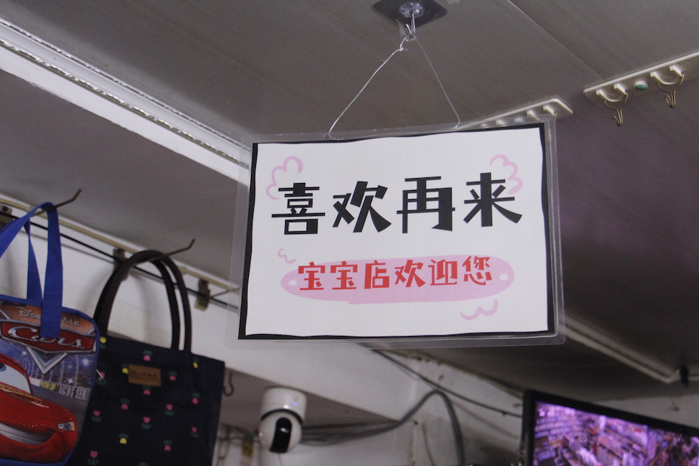 快讯-上海小店故事| 谁的小辰光里，没有一家“宝宝”？(12)
