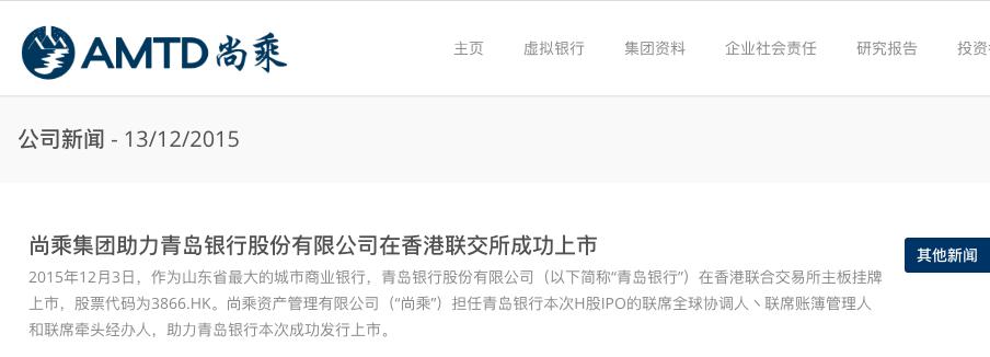 快讯-青岛银行陷巨额投资纠纷,被告与“妖股”尚乘数科大有渊源(3) 快讯-青岛银行陷巨额投资纠纷,被告与“妖股”尚乘数科大有渊源(3)