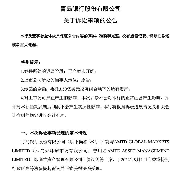 快讯-青岛银行陷巨额投资纠纷,被告与“妖股”尚乘数科大有渊源(2) 快讯-青岛银行陷巨额投资纠纷,被告与“妖股”尚乘数科大有渊源(2)