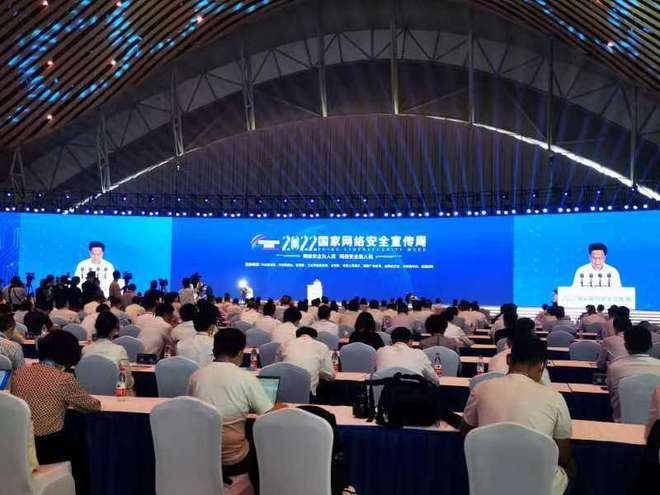 快讯-2022年国家网络安全宣传周开幕(1)