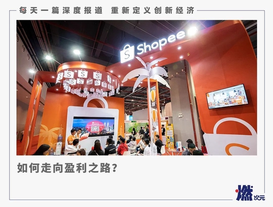 快讯-逃不了大厂“宿命”，Shopee陷转型困局(1)