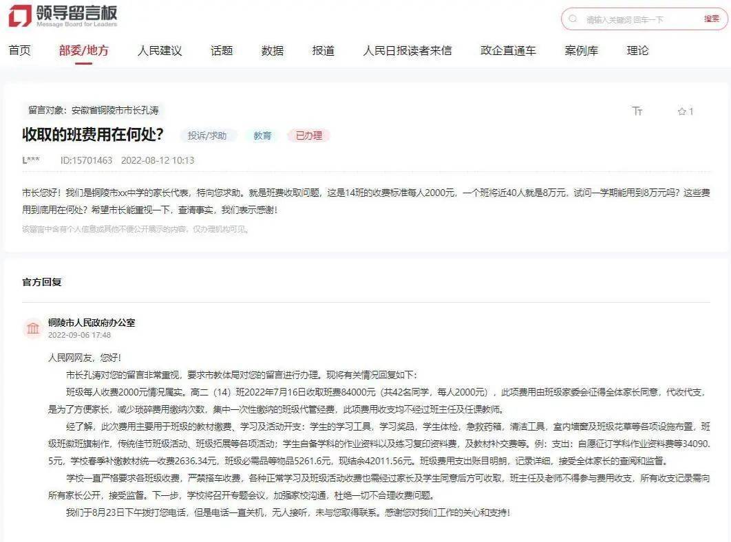快讯-高中一个班收8万元班费，人均2000？官方回应：买作业资料花了3万多，系家长“全体同(2)