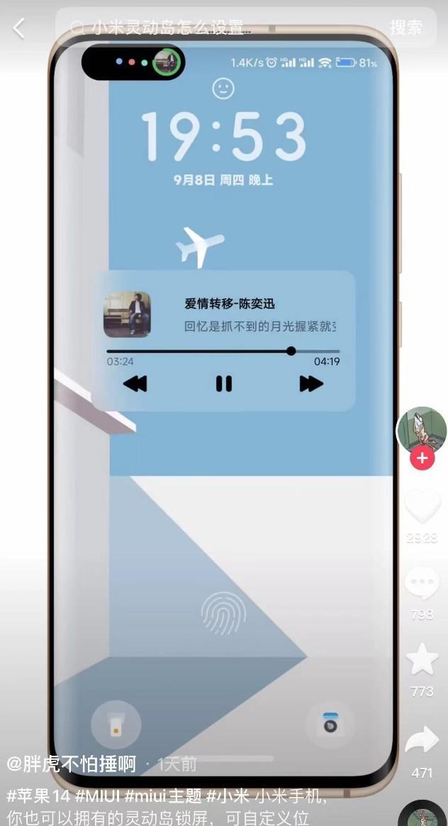 快讯-直接抄作业 小米第三方推出灵动岛主题(2)