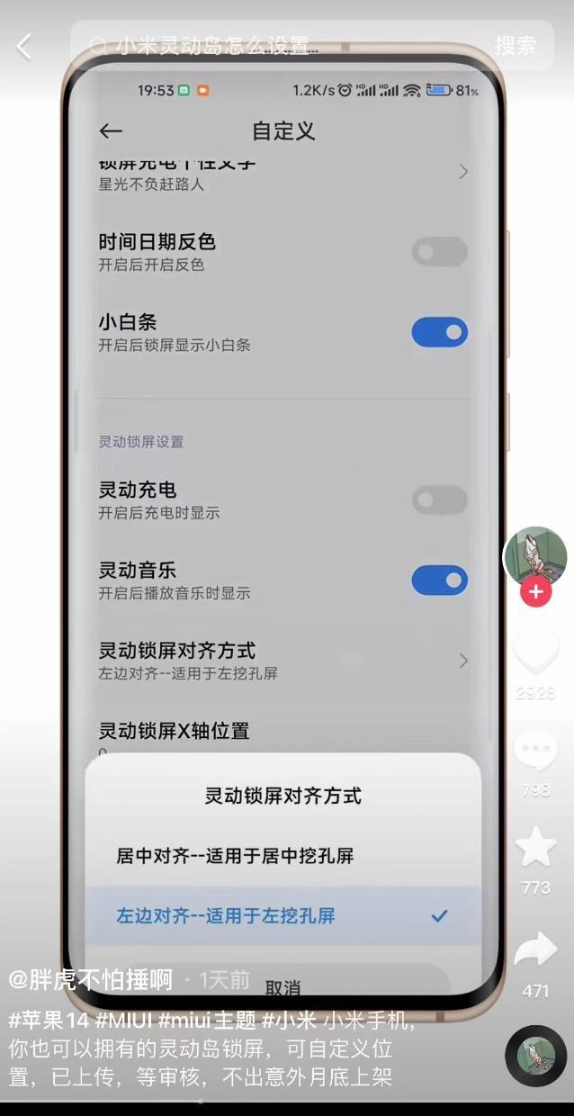 快讯-直接抄作业 小米第三方推出灵动岛主题(3)