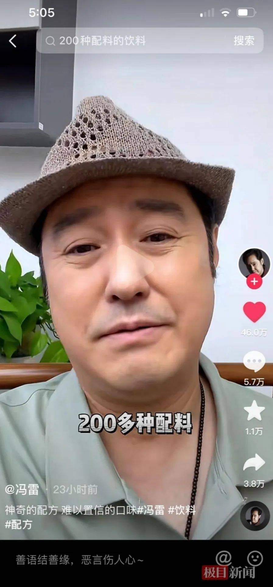快讯-男星吐槽一瓶饮料200多种配料 涉事公司回应(1)